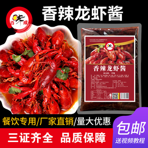 1kg香辣龍蝦醬 家用炒龍蝦調料小龍蝦專用醬香辣蟹炒螺絲商用批發