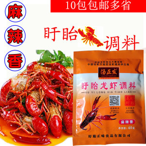 湯正發盱眙龍蝦調料40克濃香型十三香麻辣小龍蝦料10包包郵